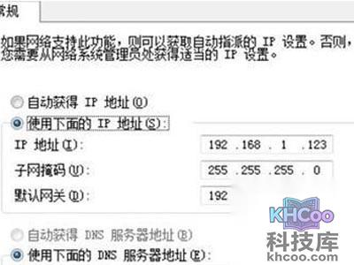 当前网络为手动配置的的IP地址