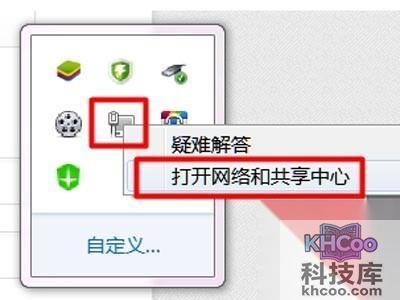 右击“网络图标”选择“网络和共享中心”项