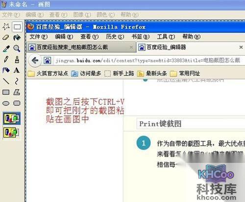 【电脑截图】可以打开作图工具