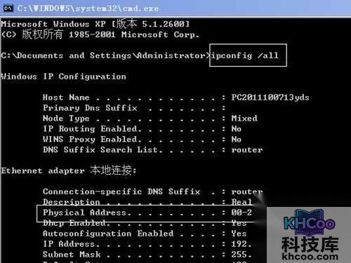 mac地址查询方法_ipconfig命令找到mac