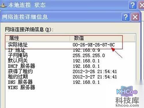 mac地址查询方法_网络连接详细信息可找到mac