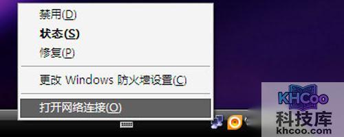 【笔记本设置wifi热点】选择“打开网络连接”