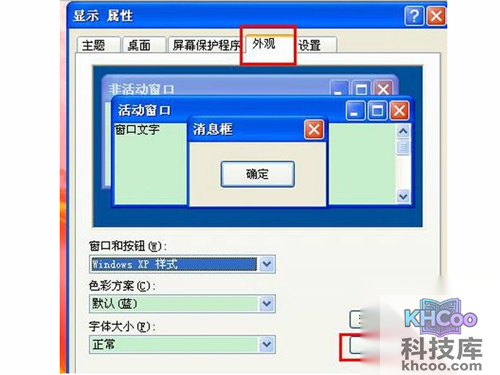 在新弹出“高级外观”对话框中