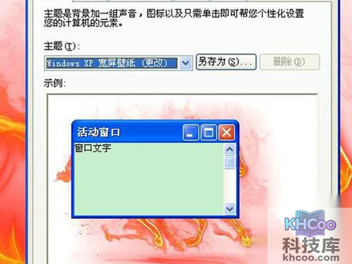 选择“外观”后在出现的界面中选择点击“高级”按钮