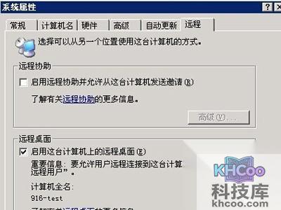 设置服务器远程连接参数