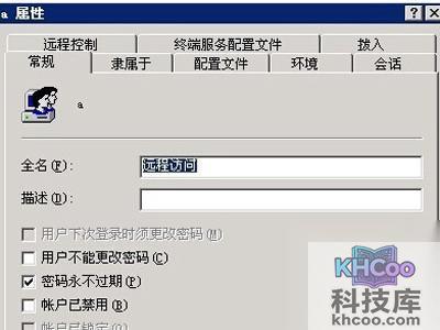 到用户属性下面设置用户的权限