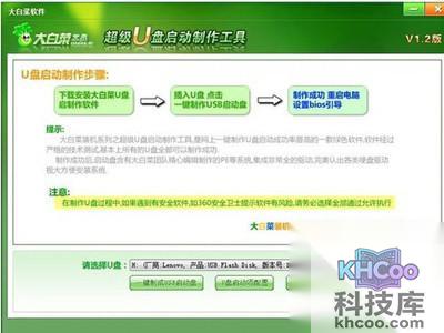 大白菜u盘装系统教程