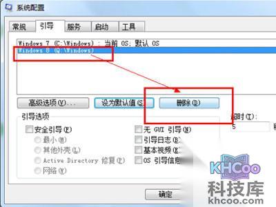 将你要保留的系统设置为默认