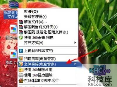 可以用电脑管家的默认方式粉碎顽固文件