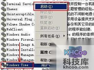 电脑时间同步出错怎么办