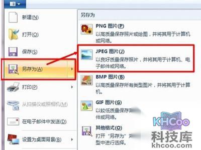将保存格式选择为“JPEG图片”