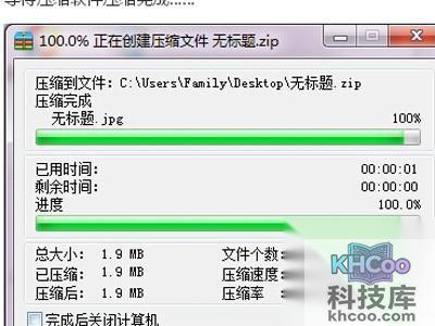 等待压缩软件压缩完成