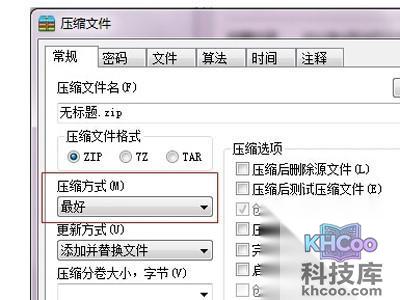 选择压缩方式，并进行确认。