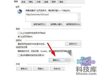 点击常规里面的删除浏览历史