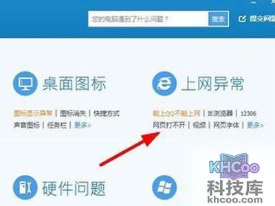 在弹出的电脑诊所窗口选择网页打不开