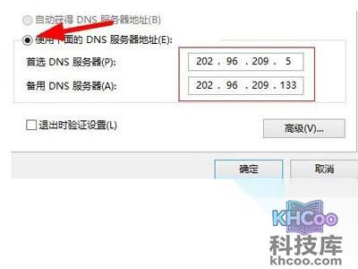 输入自己宽带提供商的DNS服务器地址
