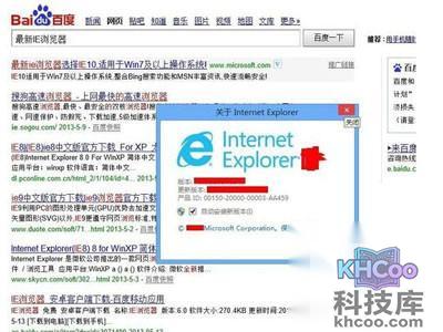 重新安装新版本的IE浏览器
