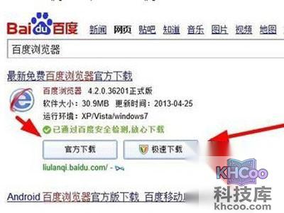 安装百度浏览器