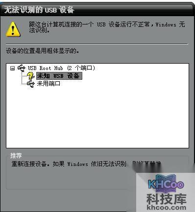 电脑usb提示无法识别的2