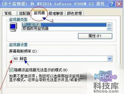 电脑屏幕闪烁与屏幕抖动怎么办2