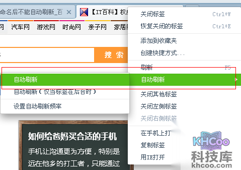 网页不能自动刷新怎么办