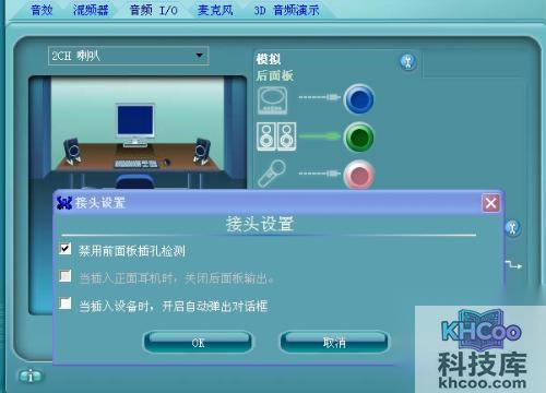 电脑装系统后没声音怎么办4