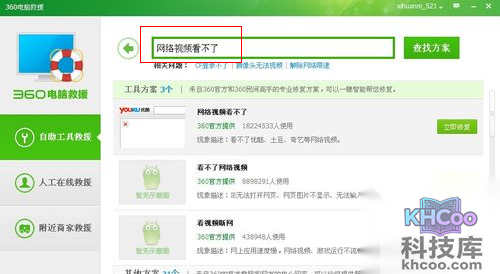 网络视频看不了怎么办