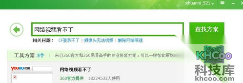 网络视频看不了怎么办