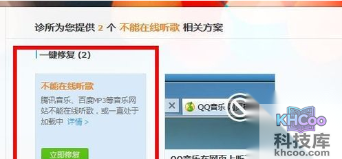 电脑无法在线听歌怎么办