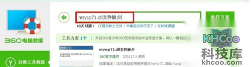 电脑缺少dll文件怎么办