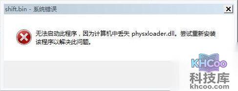 找不到PhysXLoader.dll怎么办
