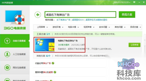 电脑右下角弹窗关不掉