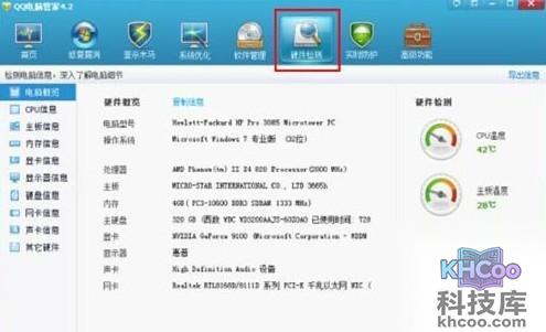 硬件检测有什么作用