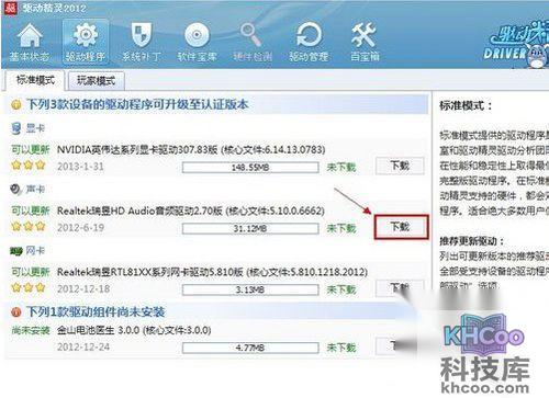 电脑没声音怎么办_更新声卡驱动
