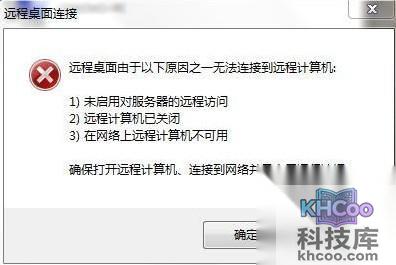 远程桌面无法连接