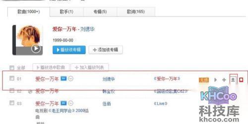 【怎样下载歌曲】步骤2