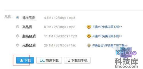 【怎样下载歌曲】步骤3