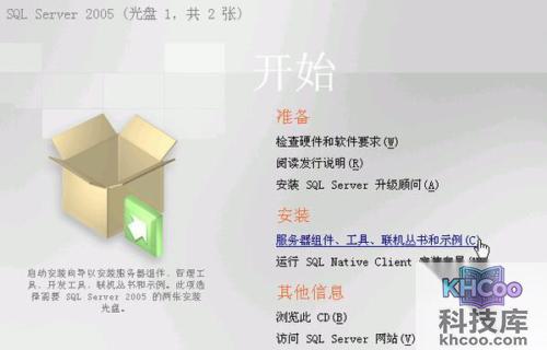 sql server 2005 安装图解