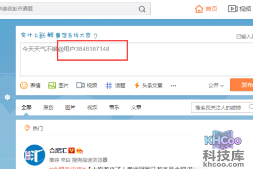 微博、微信群、QQ群怎么@别人?