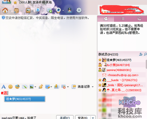 微博、微信群、QQ群怎么@别人