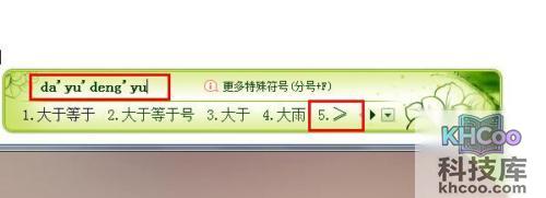 大于等于号怎么打