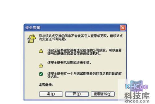 安全证书过期怎么办