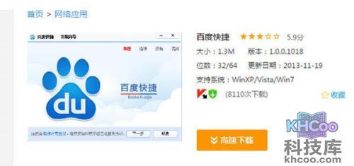 百度下载安装到桌面上