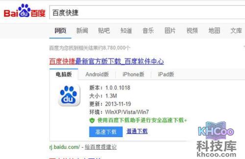 百度下载安装到桌面上