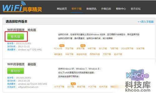 【wifi共享精灵】步骤1