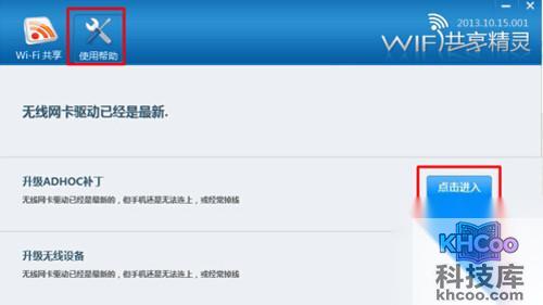 【wifi共享精灵】步骤2