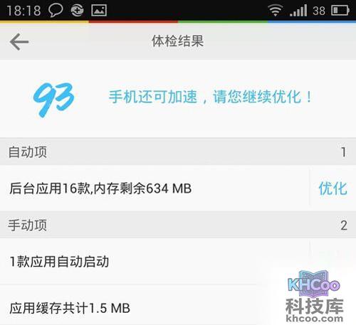 【LBE安全大师和360哪个好】手机体检1
