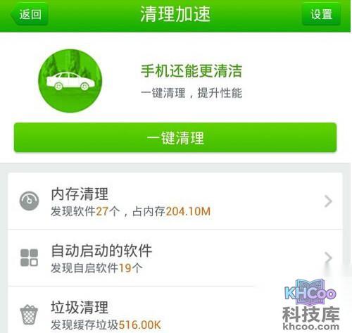 【LBE安全大师和360哪个好】手机加速对比2