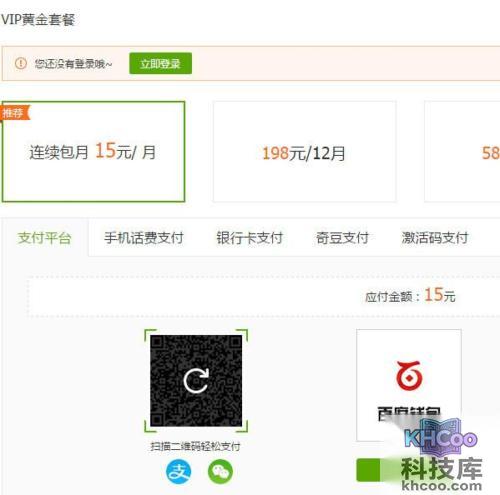 爱奇艺会员怎么开通