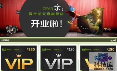 爱奇艺会员怎么开通